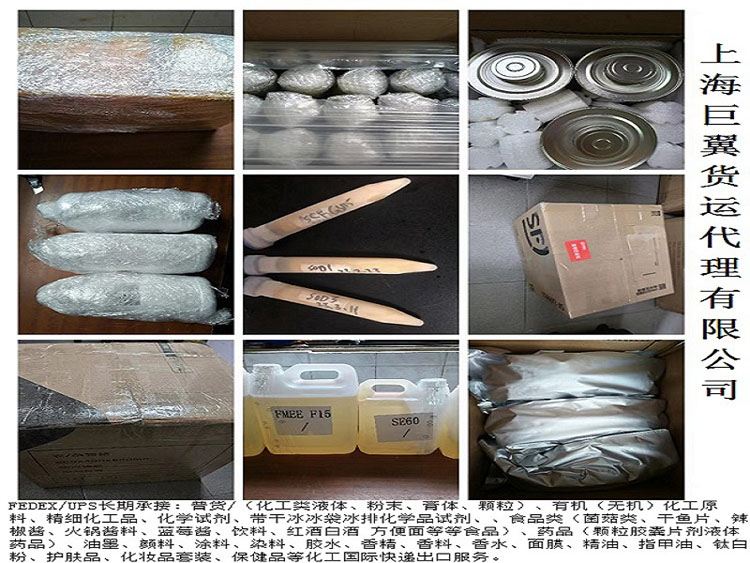 化工品国际货代